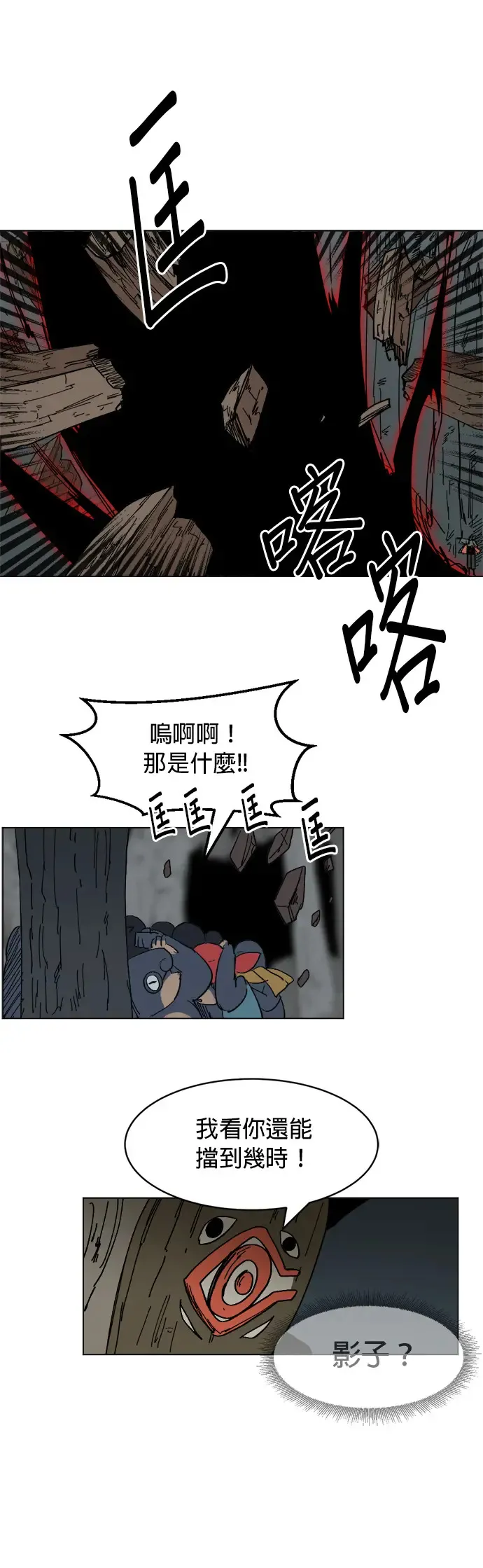 第14话 徒手碎大石 第21页
