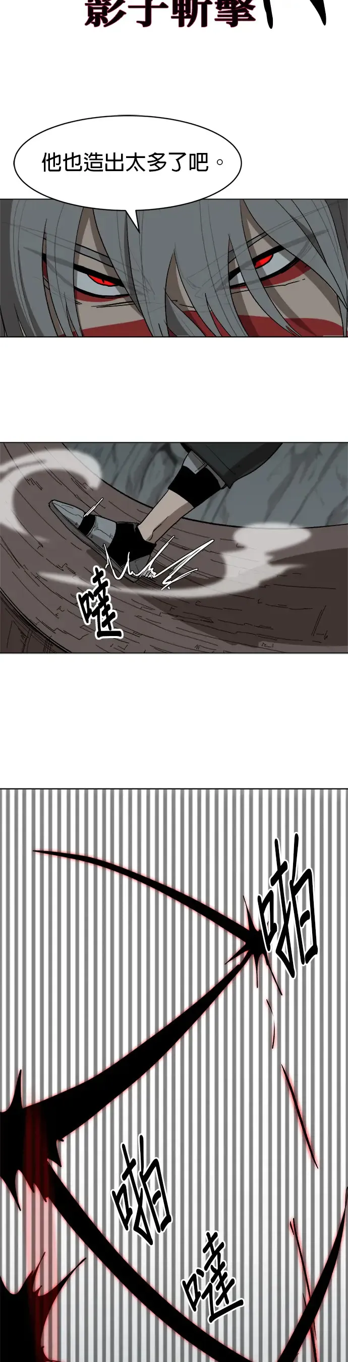 第14话 徒手碎大石 第28页