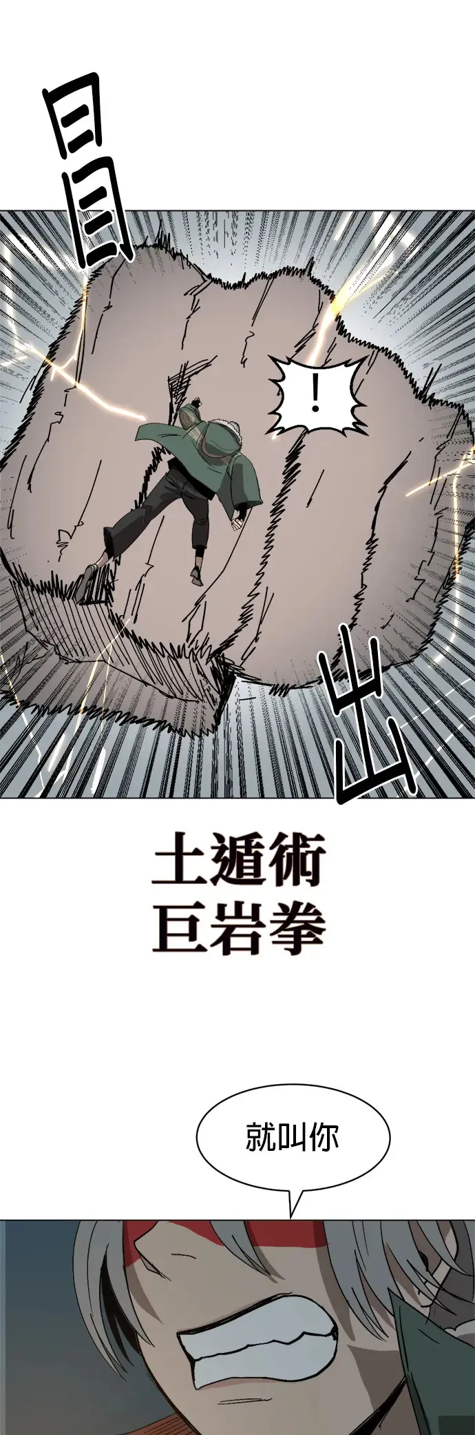 第14话 徒手碎大石 第35页