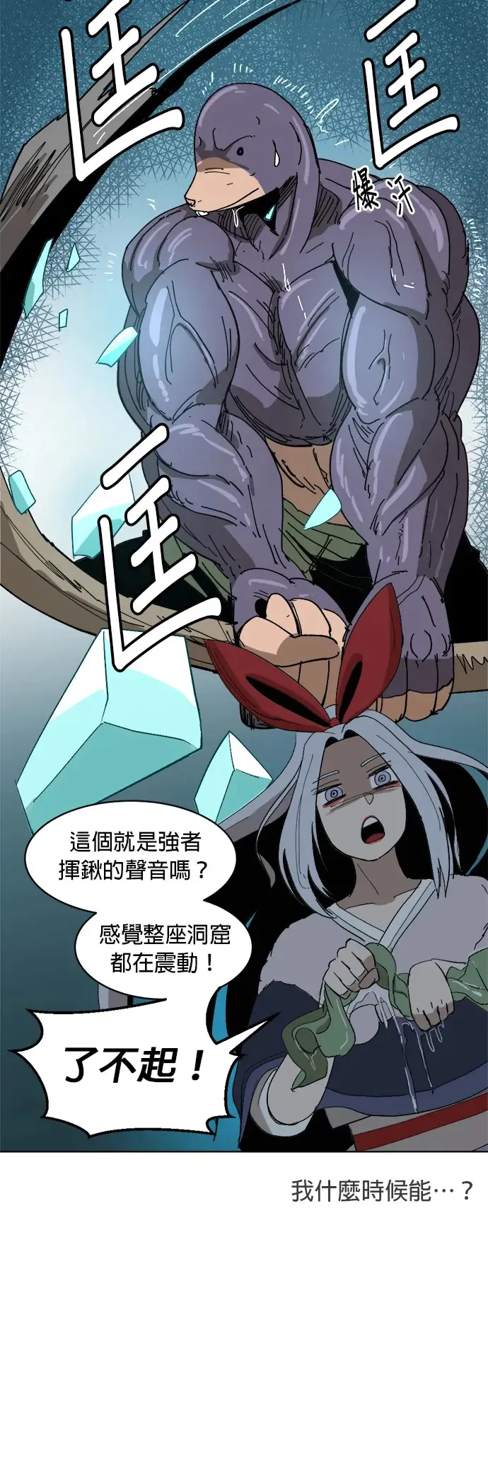 第14话 徒手碎大石 第41页