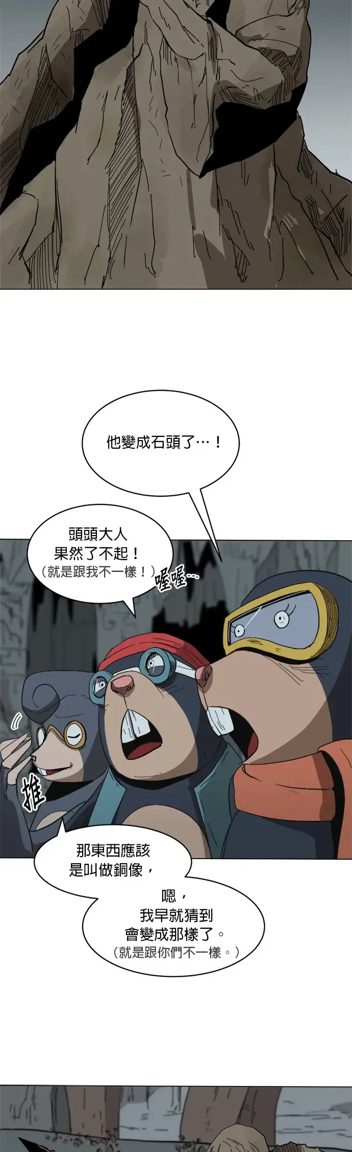第15话 岩石的内心 第7页