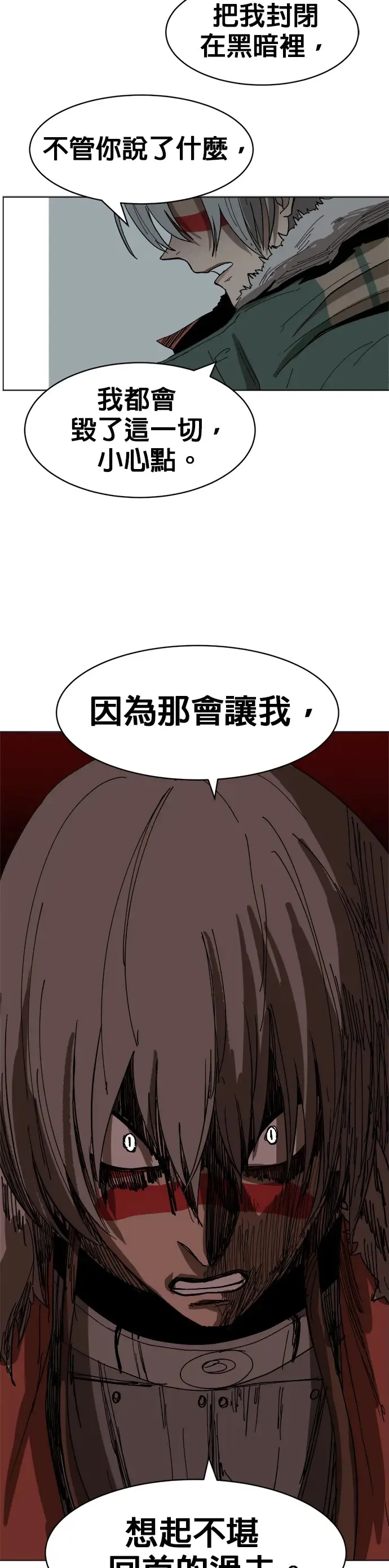 第15话 岩石的内心 第24页
