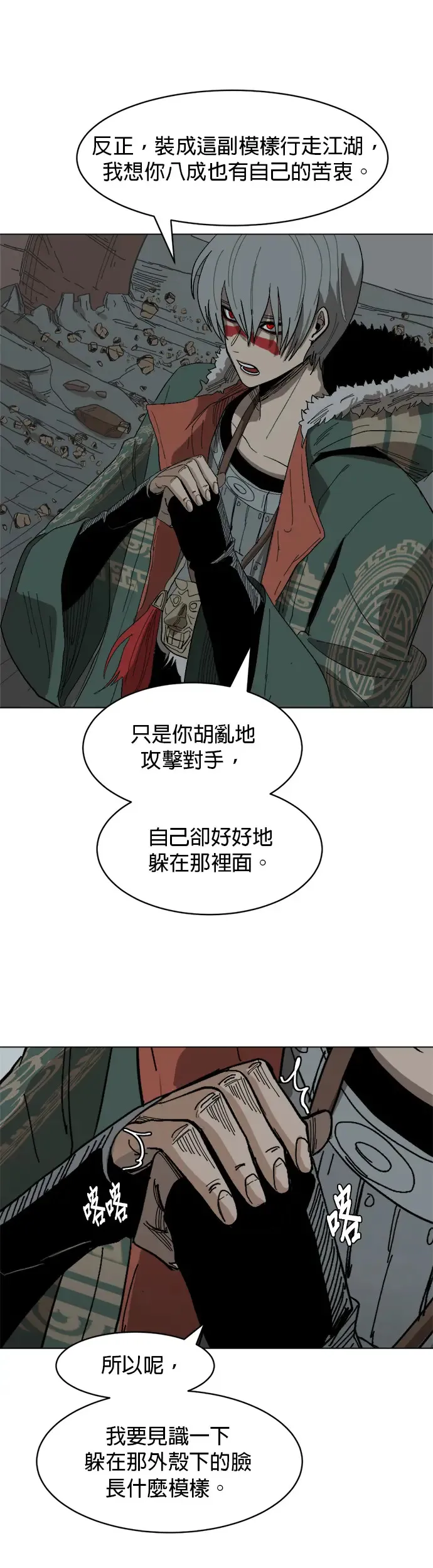 第15话 岩石的内心 第28页
