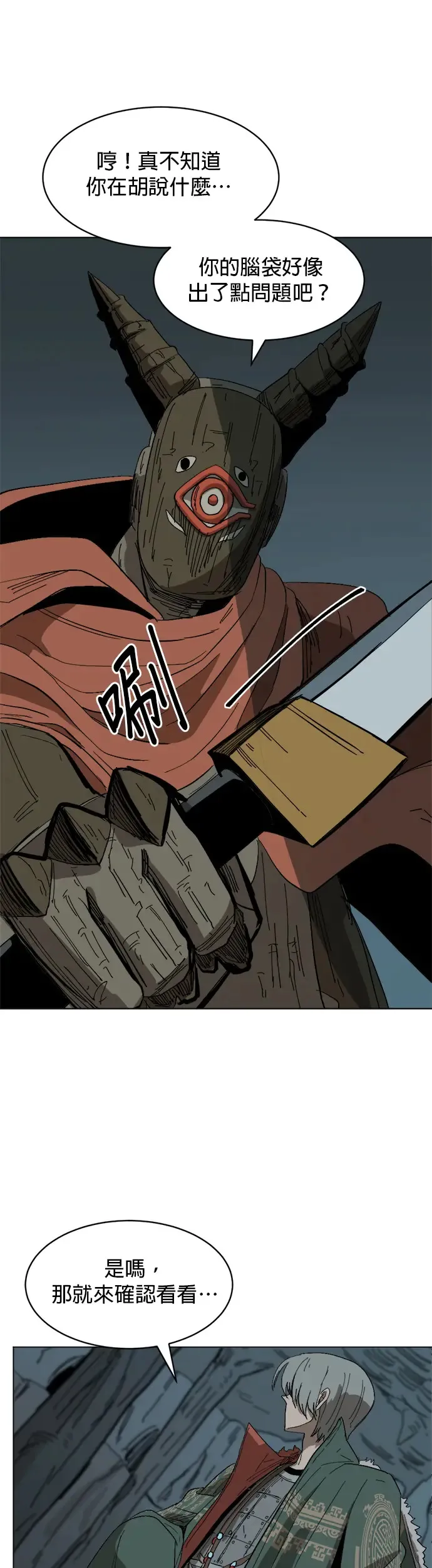 第15话 岩石的内心 第29页