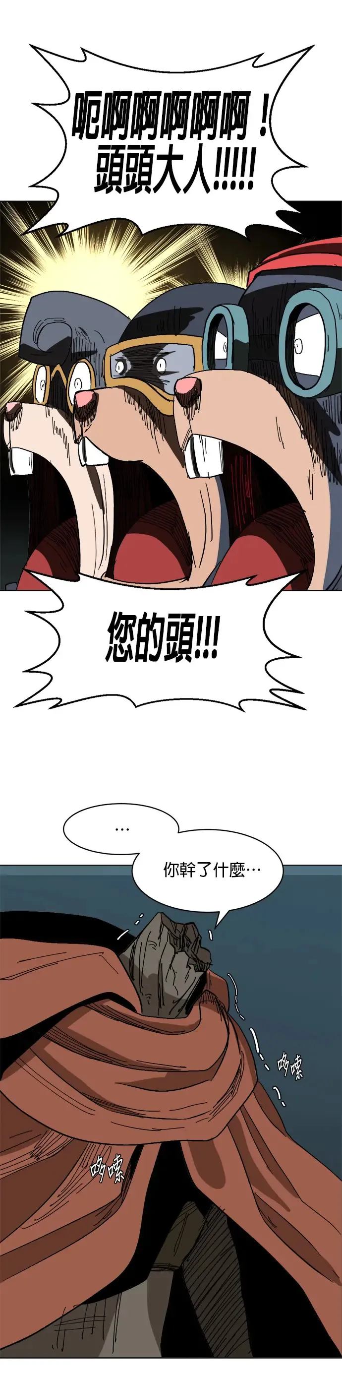 第15话 岩石的内心 第32页