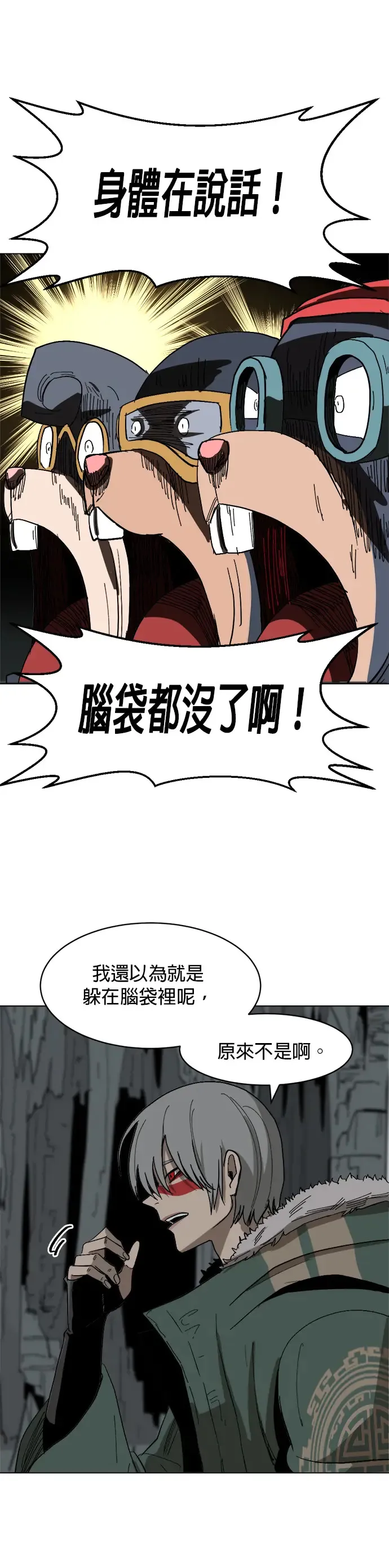 第15话 岩石的内心 第33页