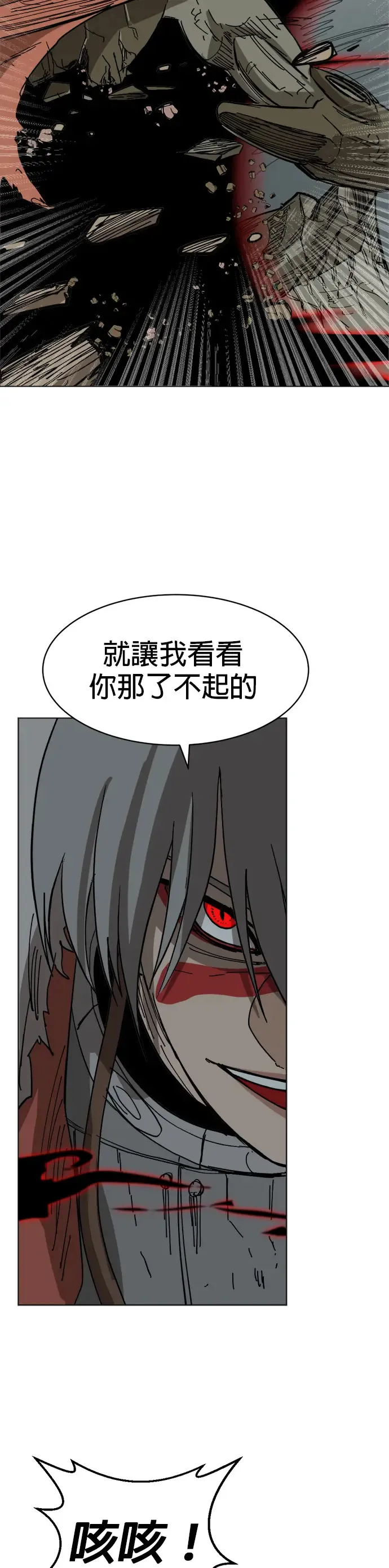 第15话 岩石的内心 第36页