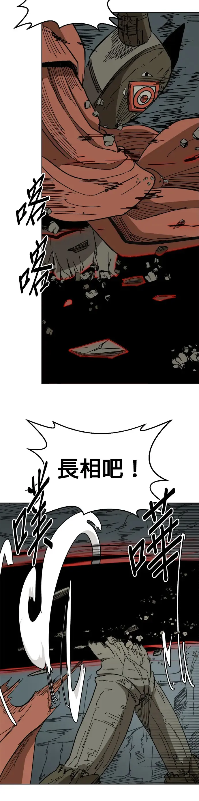 第15话 岩石的内心 第37页
