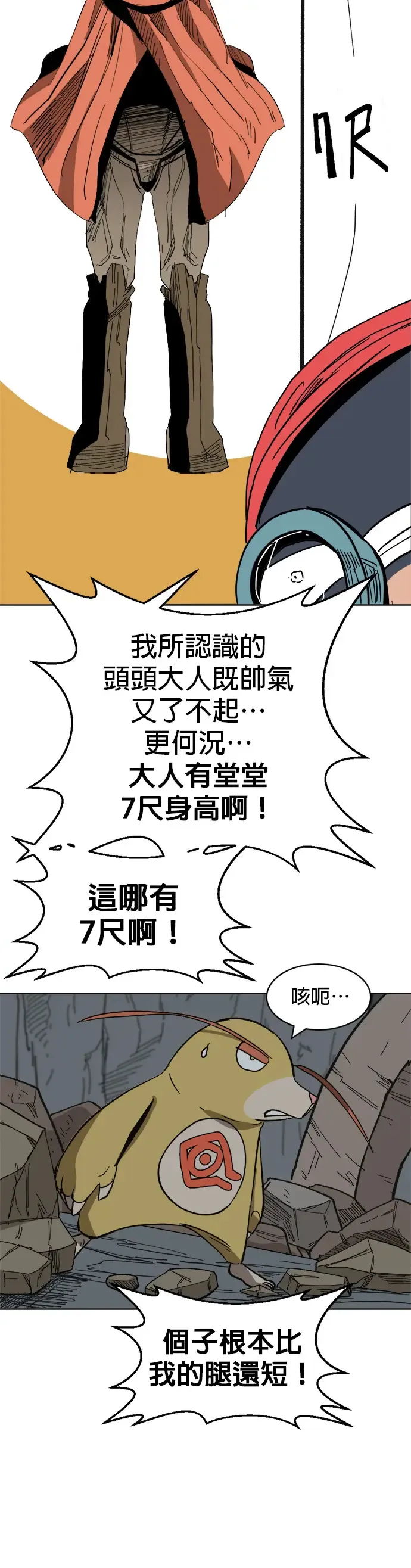 第15话 岩石的内心 第41页