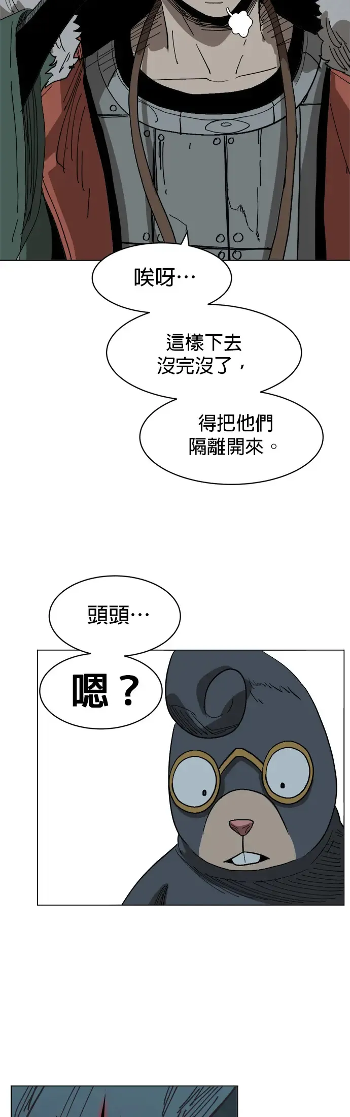 第15话 岩石的内心 第48页