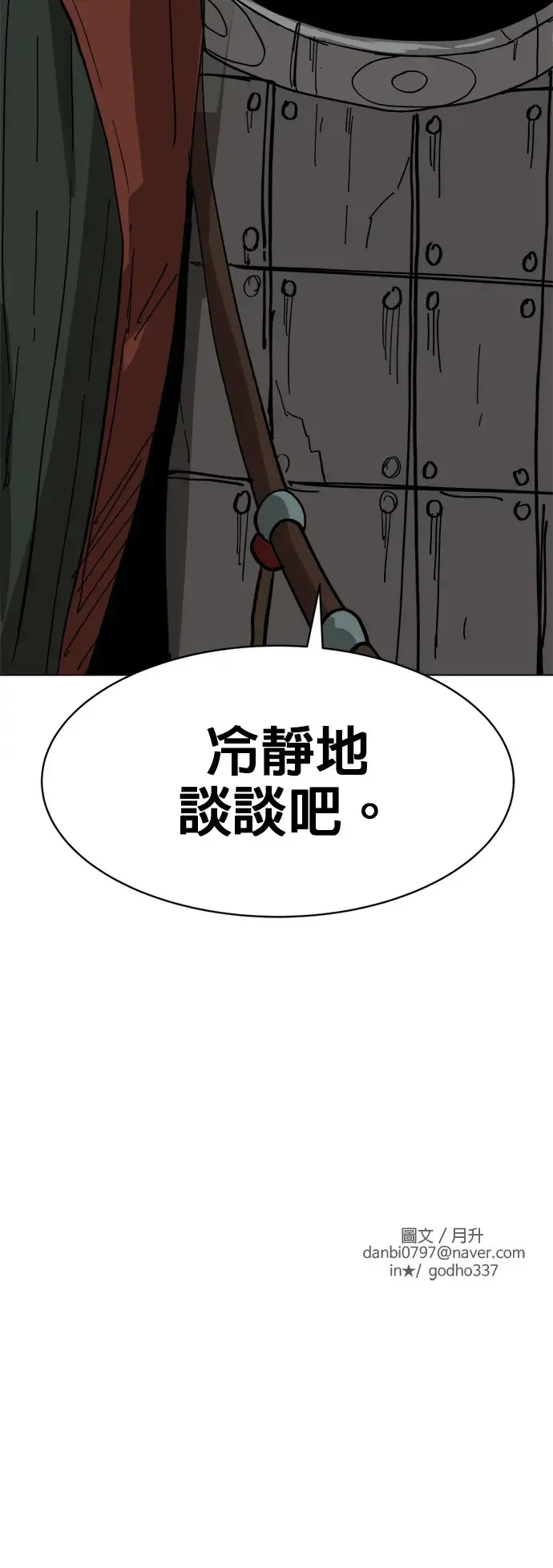 第15话 岩石的内心 第52页