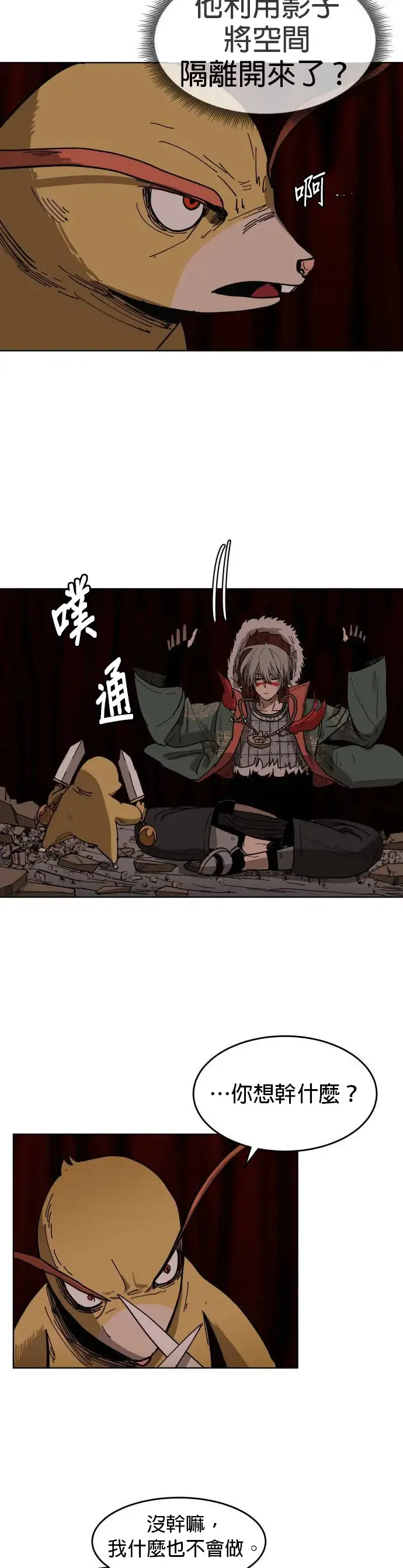 第16话 各自的隐情 第5页