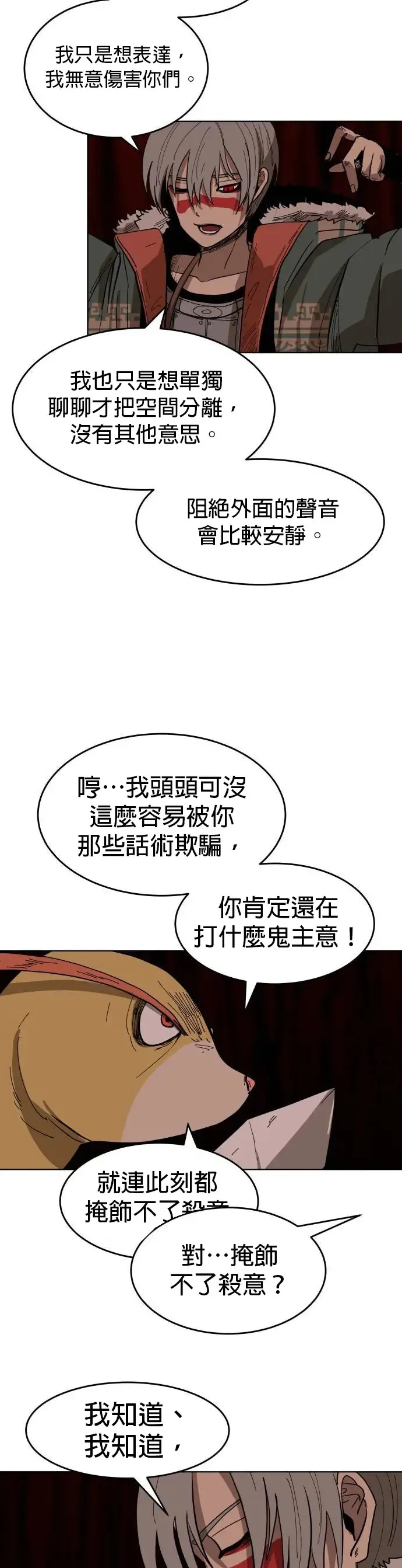 第16话 各自的隐情 第6页