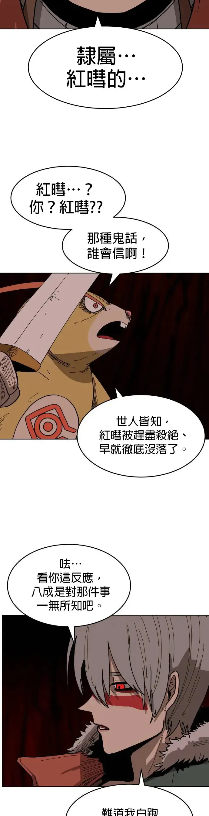 第16话 各自的隐情 第10页