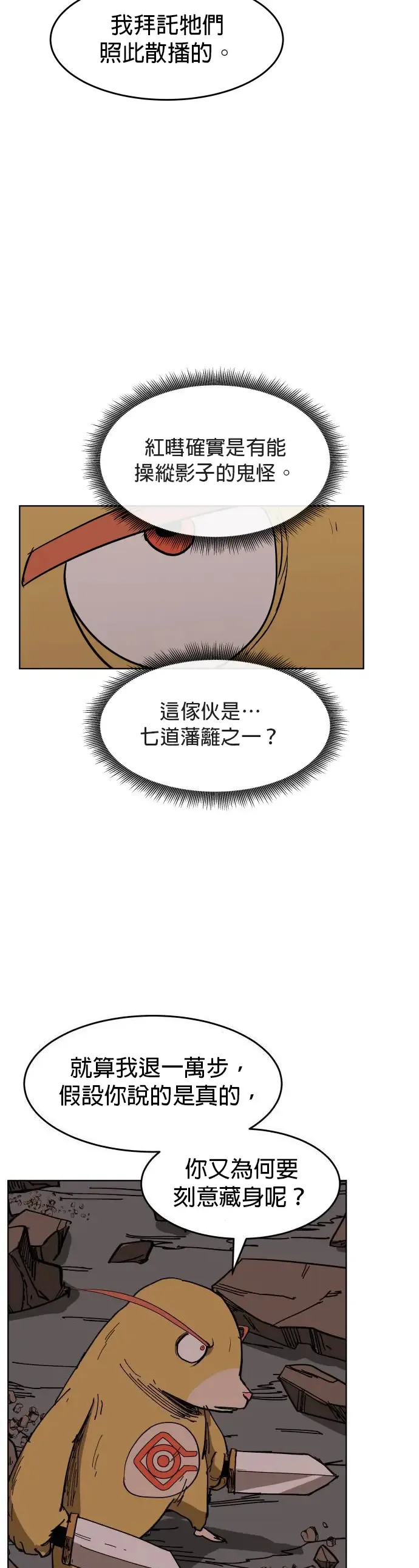 第16话 各自的隐情 第12页