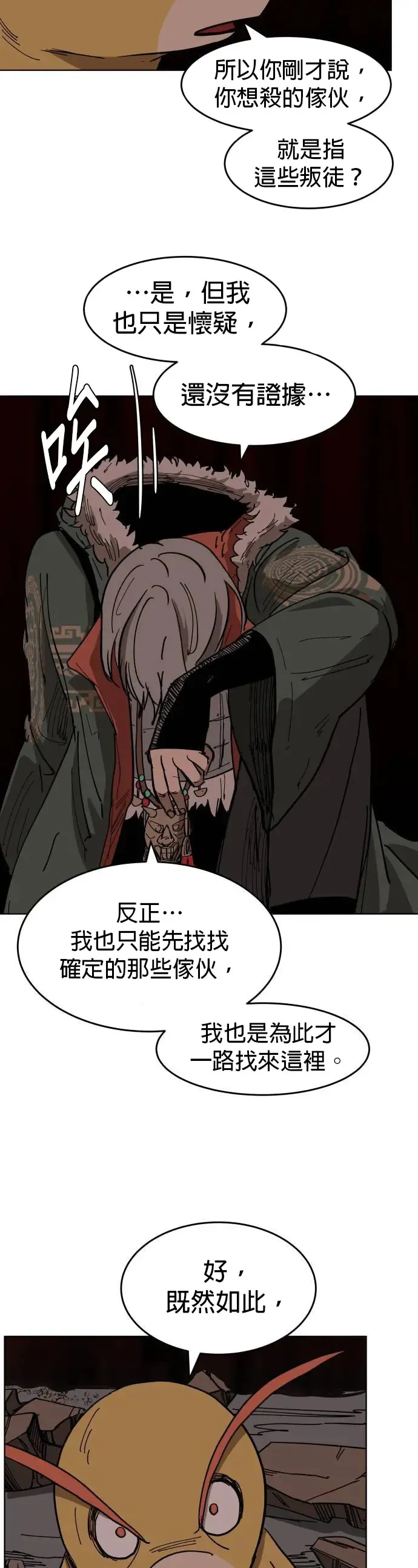 第16话 各自的隐情 第16页