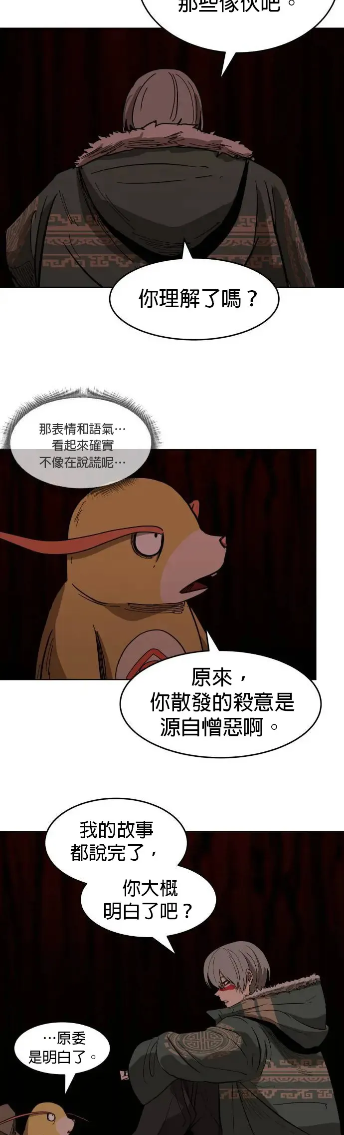 第16话 各自的隐情 第28页