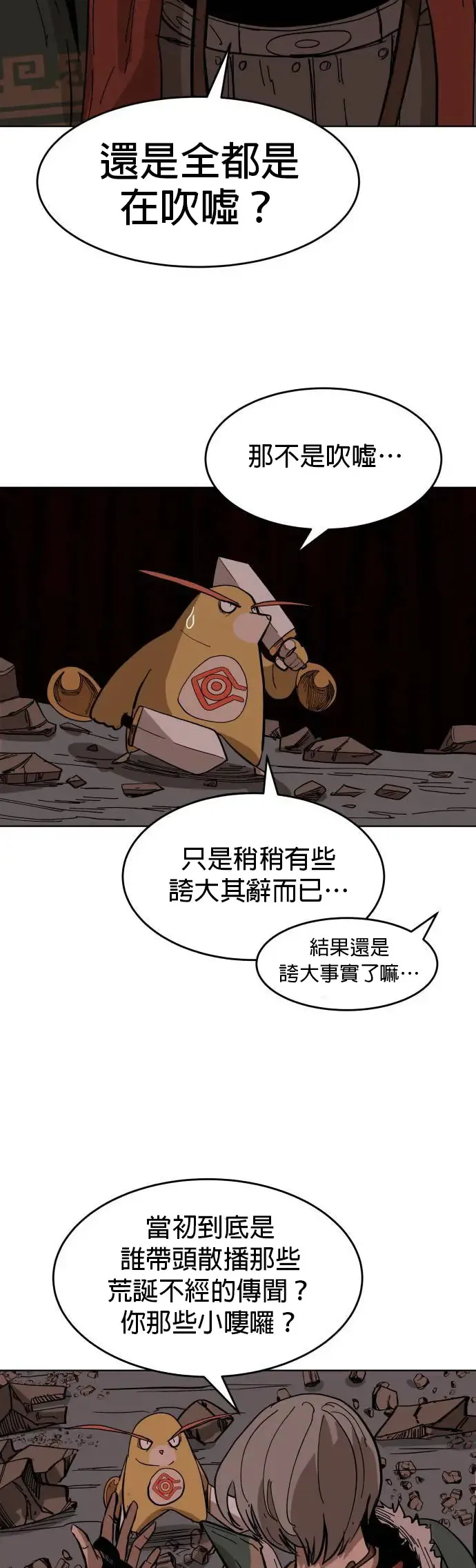 第16话 各自的隐情 第31页