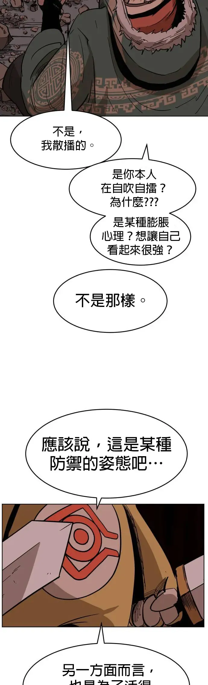 第16话 各自的隐情 第32页