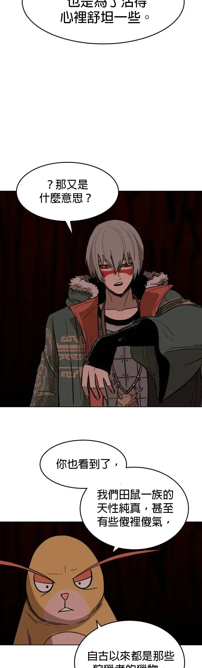 第16话 各自的隐情 第33页