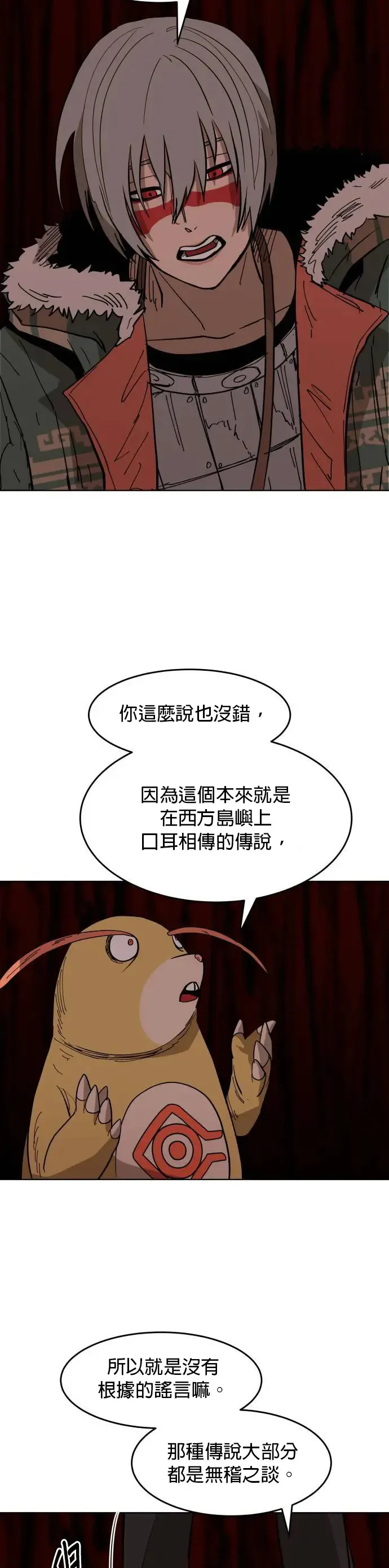 第17话 提议 第3页