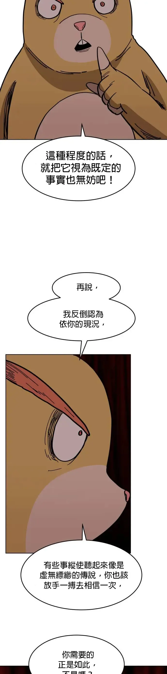 第17话 提议 第5页