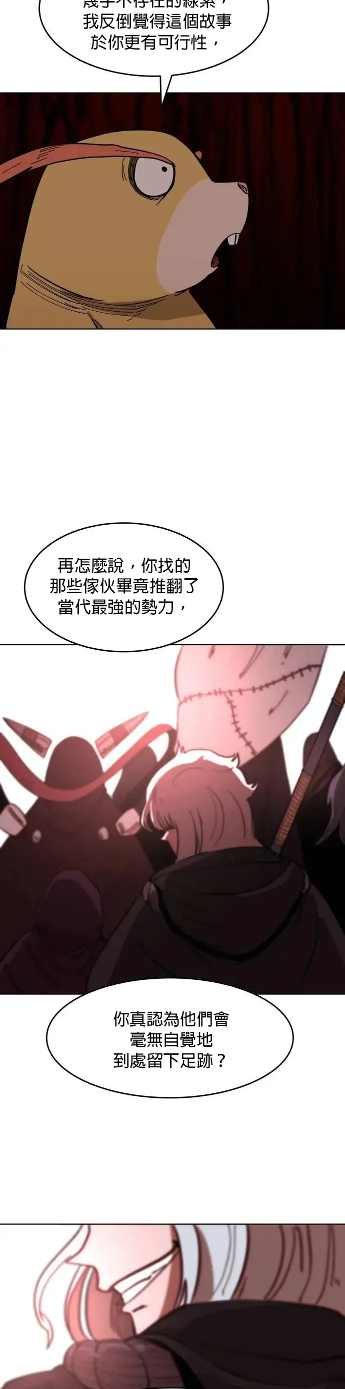 第17话 提议 第7页