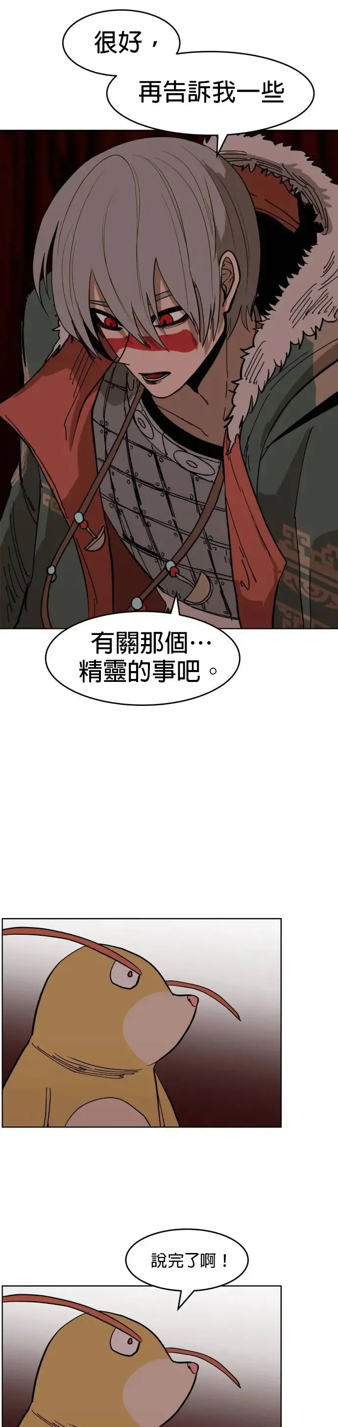 第17话 提议 第11页