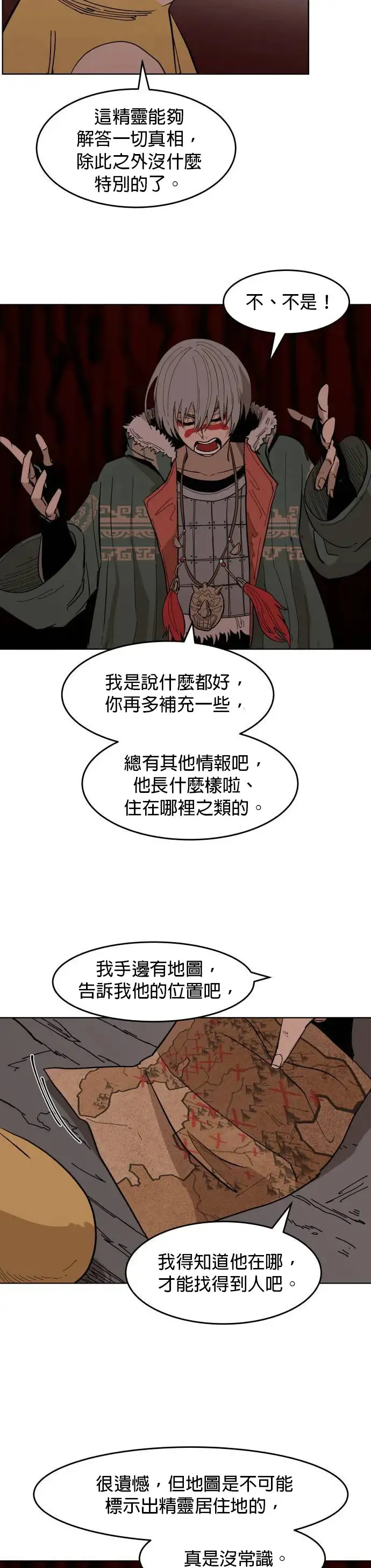 第17话 提议 第12页