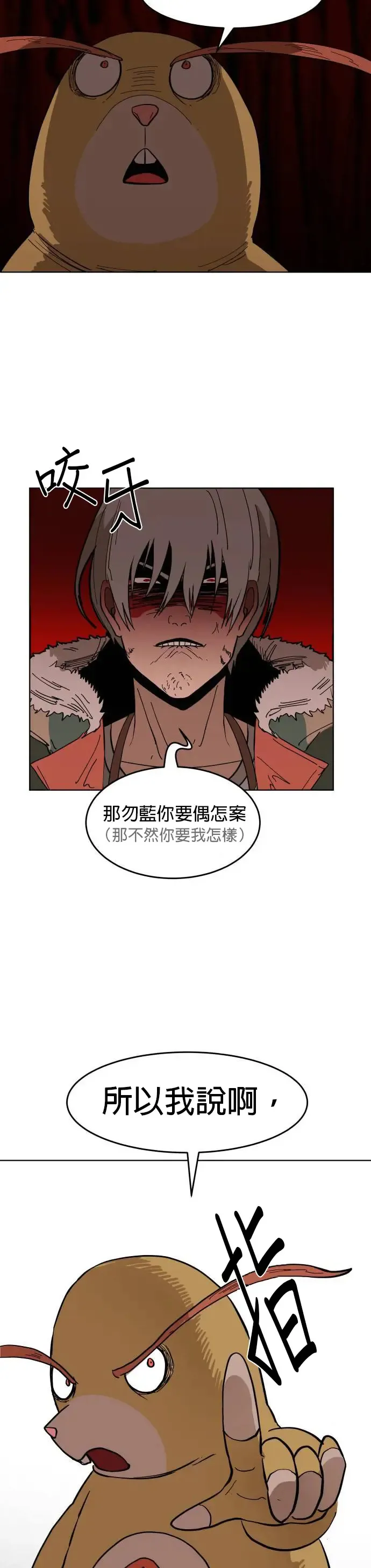 第17话 提议 第13页