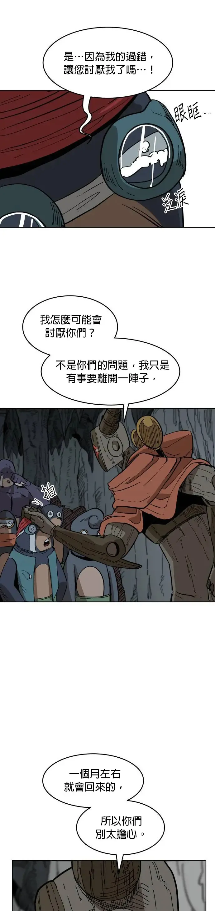 第17话 提议 第16页