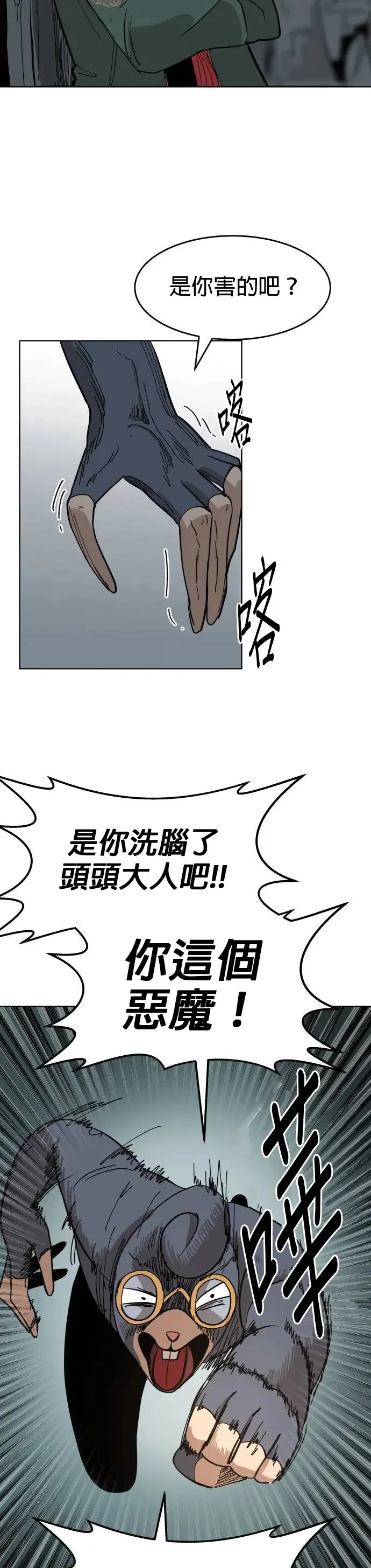 第17话 提议 第18页