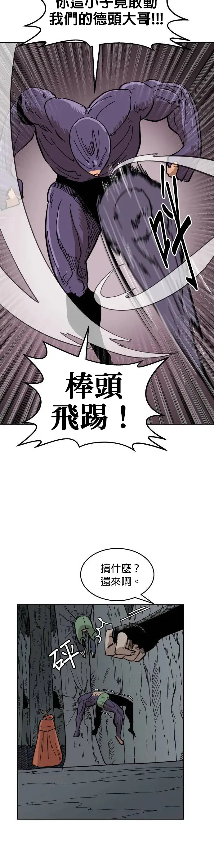 第17话 提议 第20页