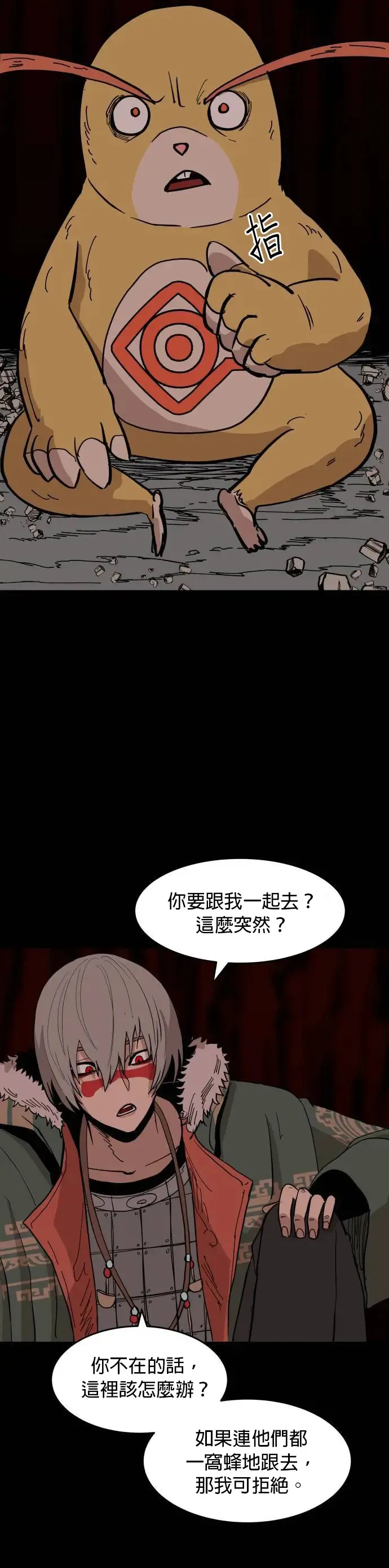 第17话 提议 第24页