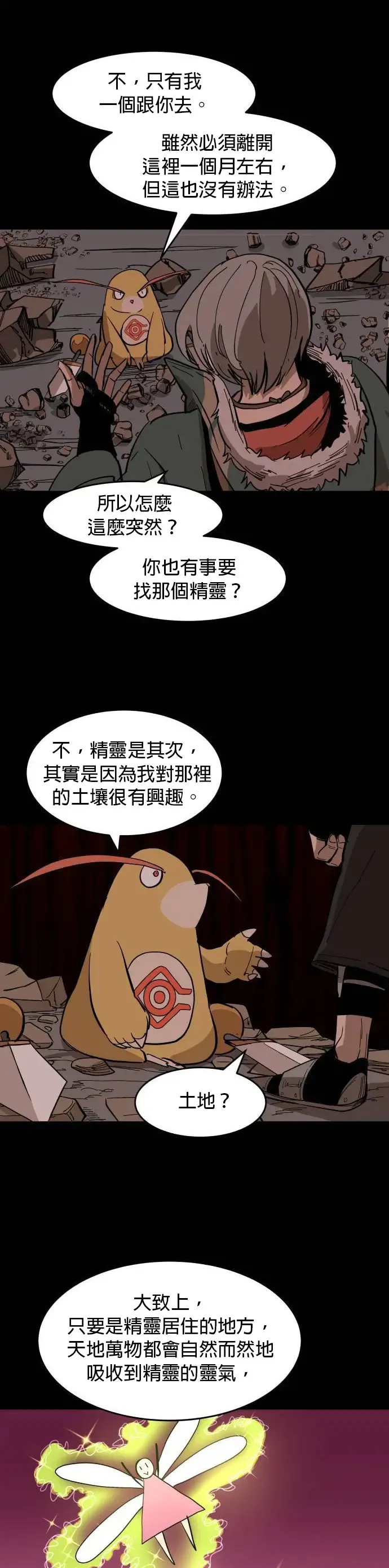第17话 提议 第25页