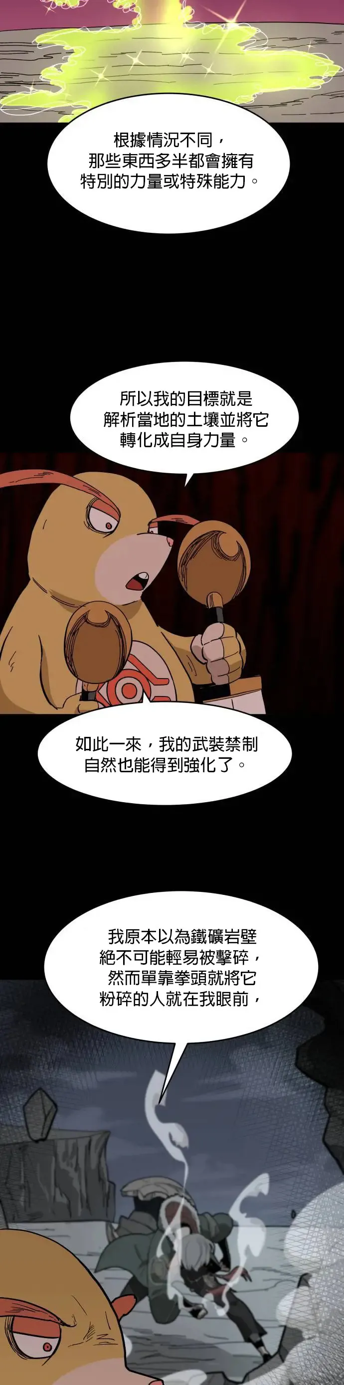 第17话 提议 第26页