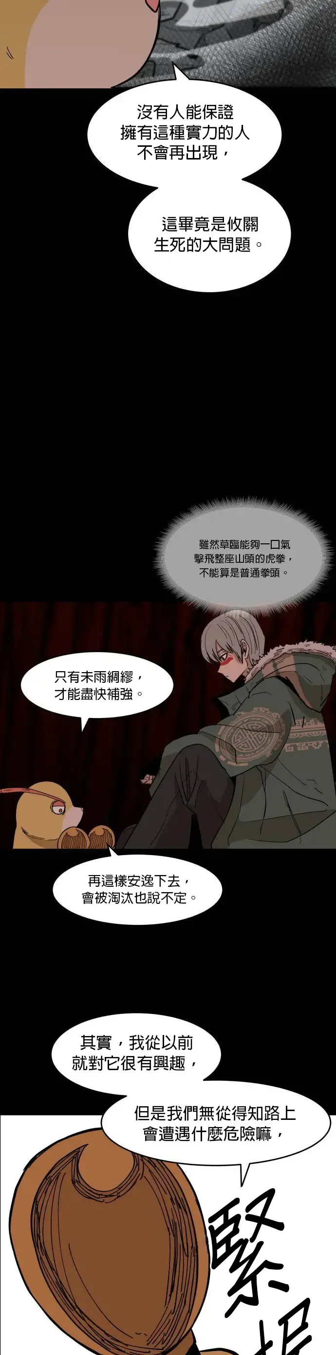 第17话 提议 第27页