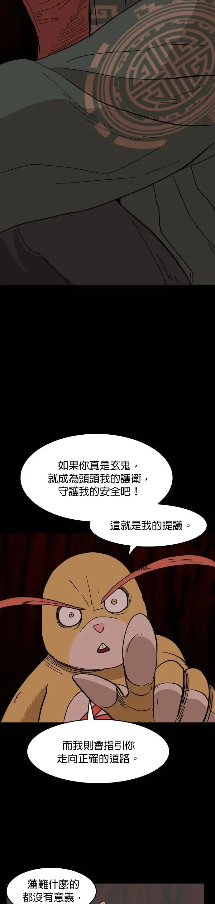 第17话 提议 第29页