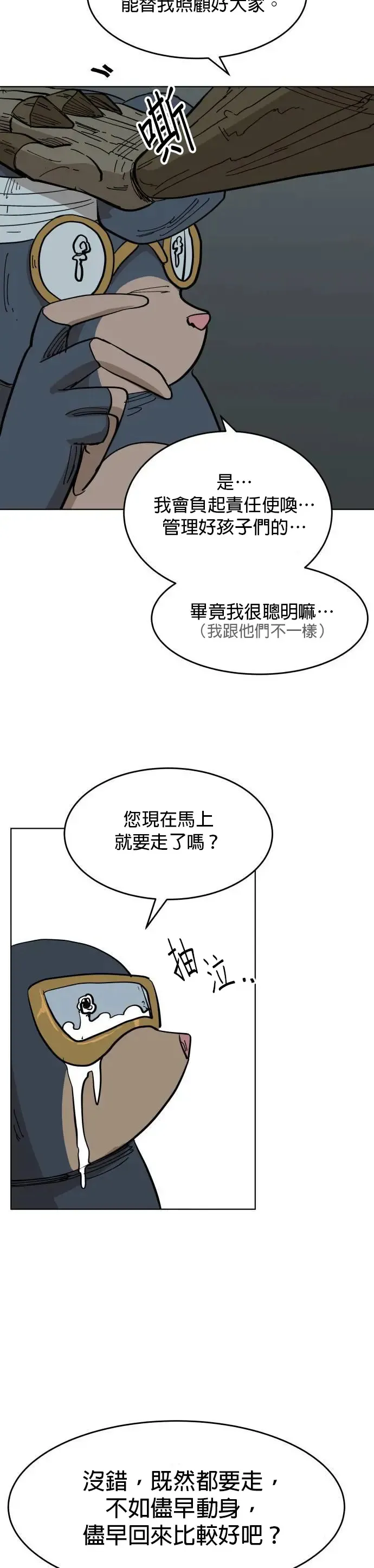 第17话 提议 第32页