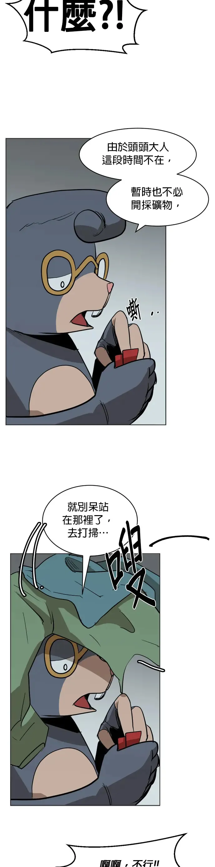 第18话 岔路 第5页