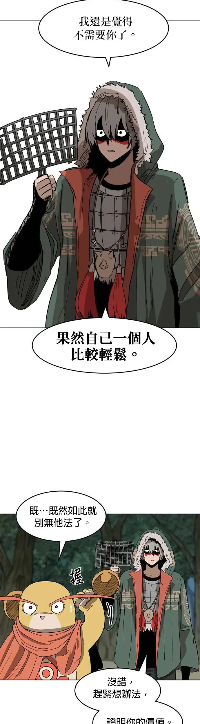 第18话 岔路 第12页