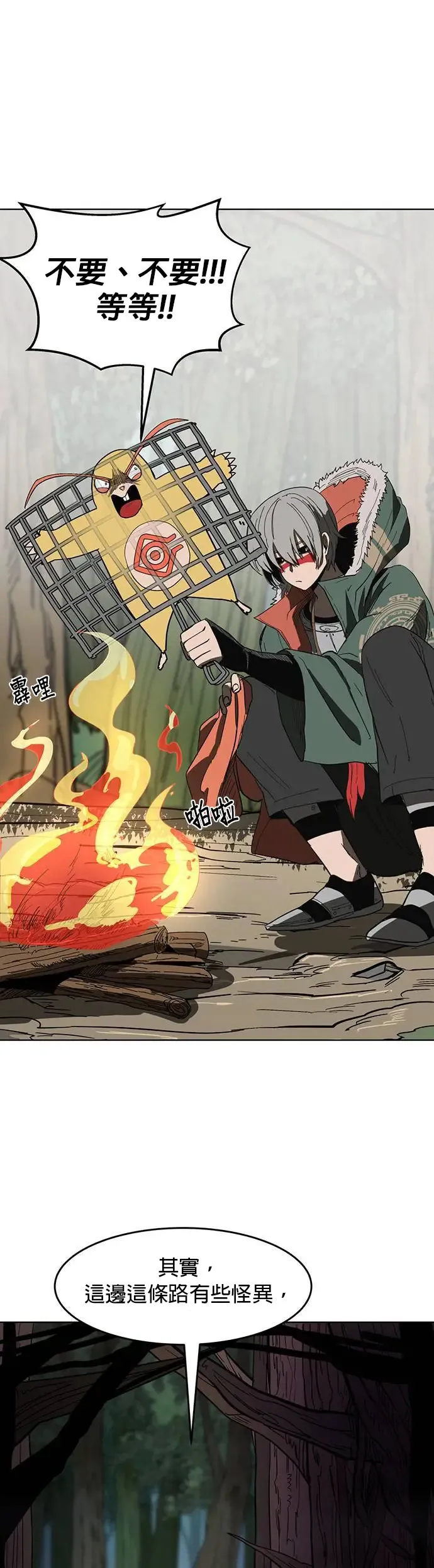 第18话 岔路 第15页
