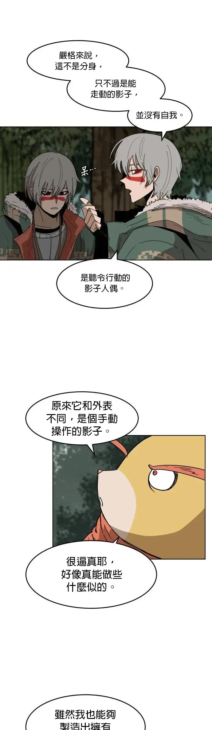 第18话 岔路 第21页