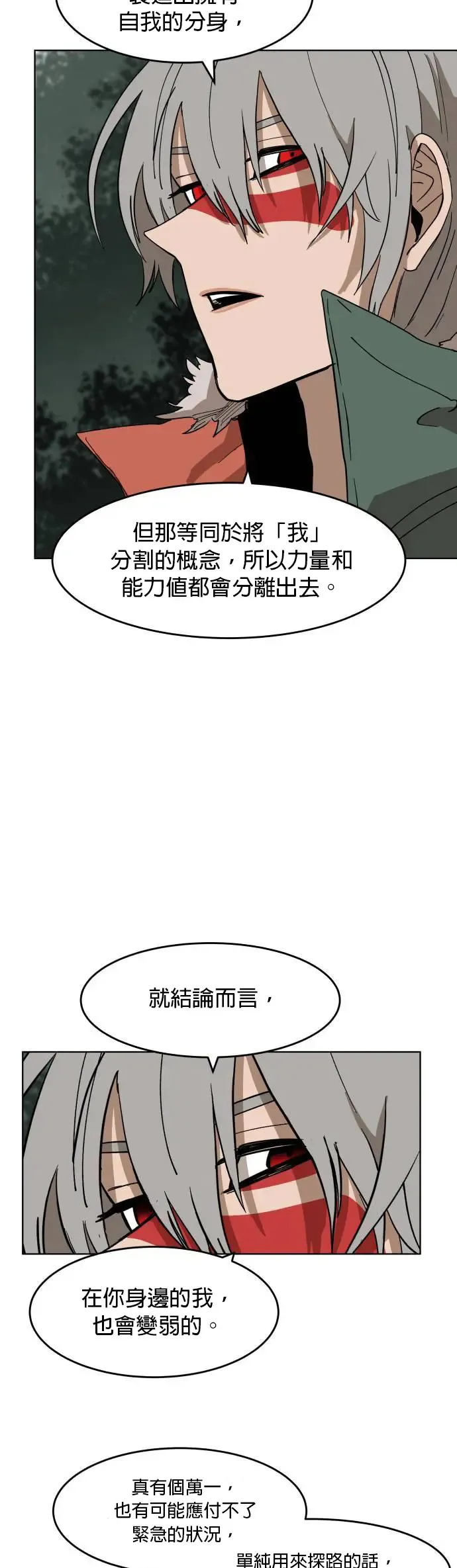 第18话 岔路 第22页
