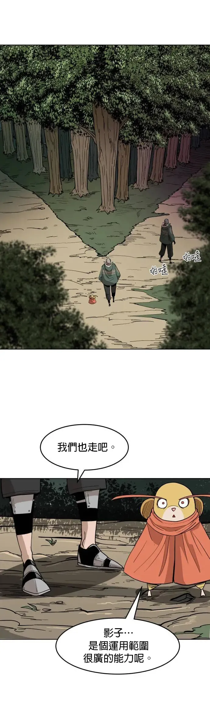 第18话 岔路 第25页