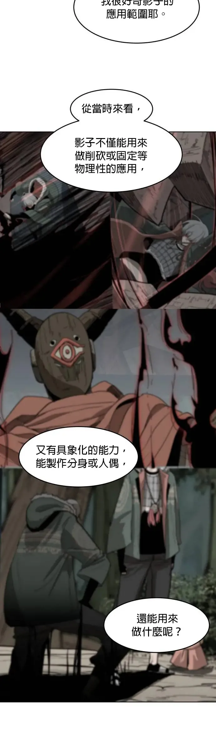 第18话 岔路 第27页