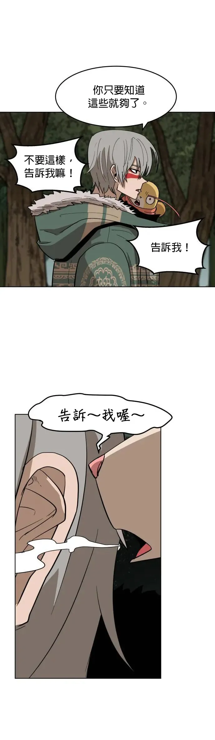第18话 岔路 第28页
