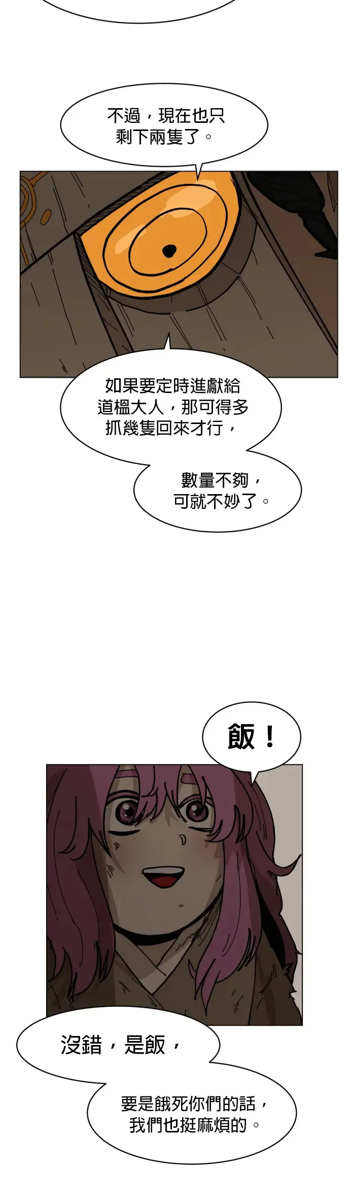 第18话 岔路 第36页