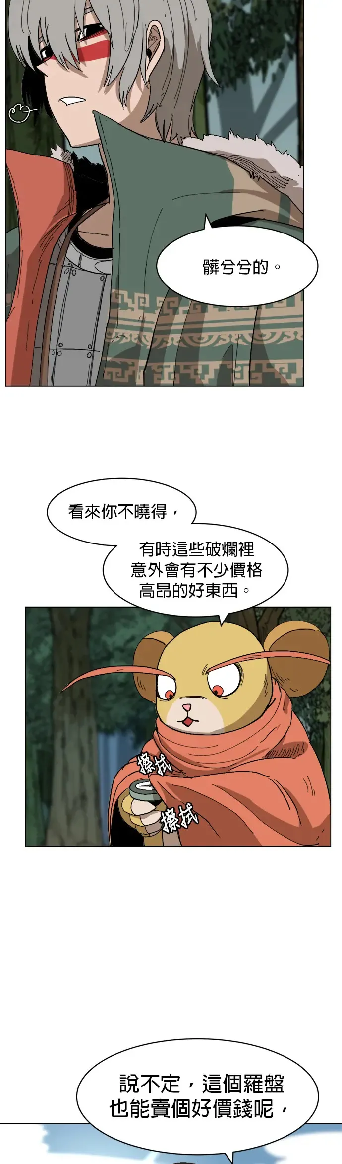 第19话 故障之物 第10页