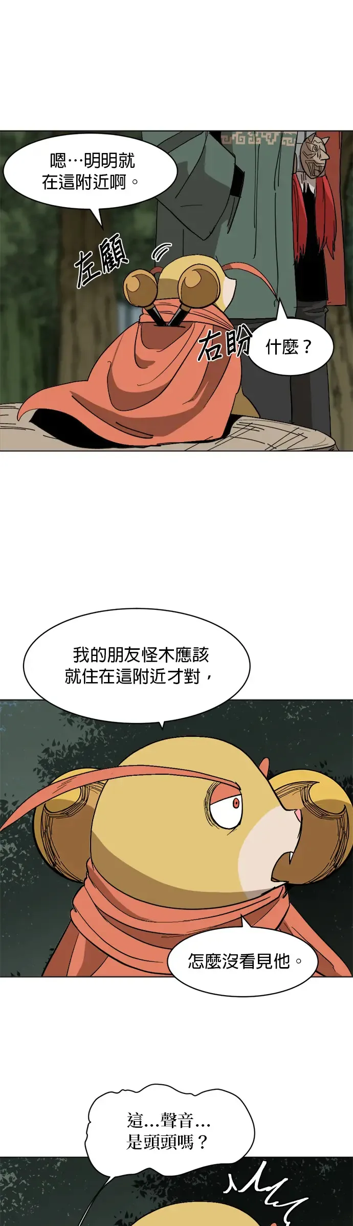 第19话 故障之物 第13页